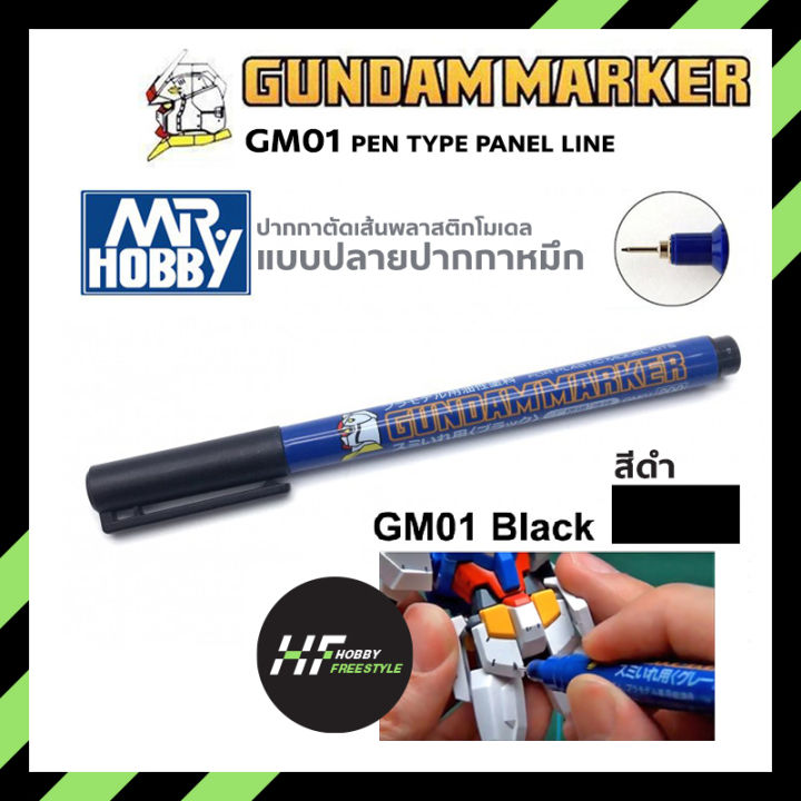 GM01 สีดำ GUNDAM MARKER PEN TYPE PANEL LINE กันดั้มมาร์คเกอร์แบบหัว ...